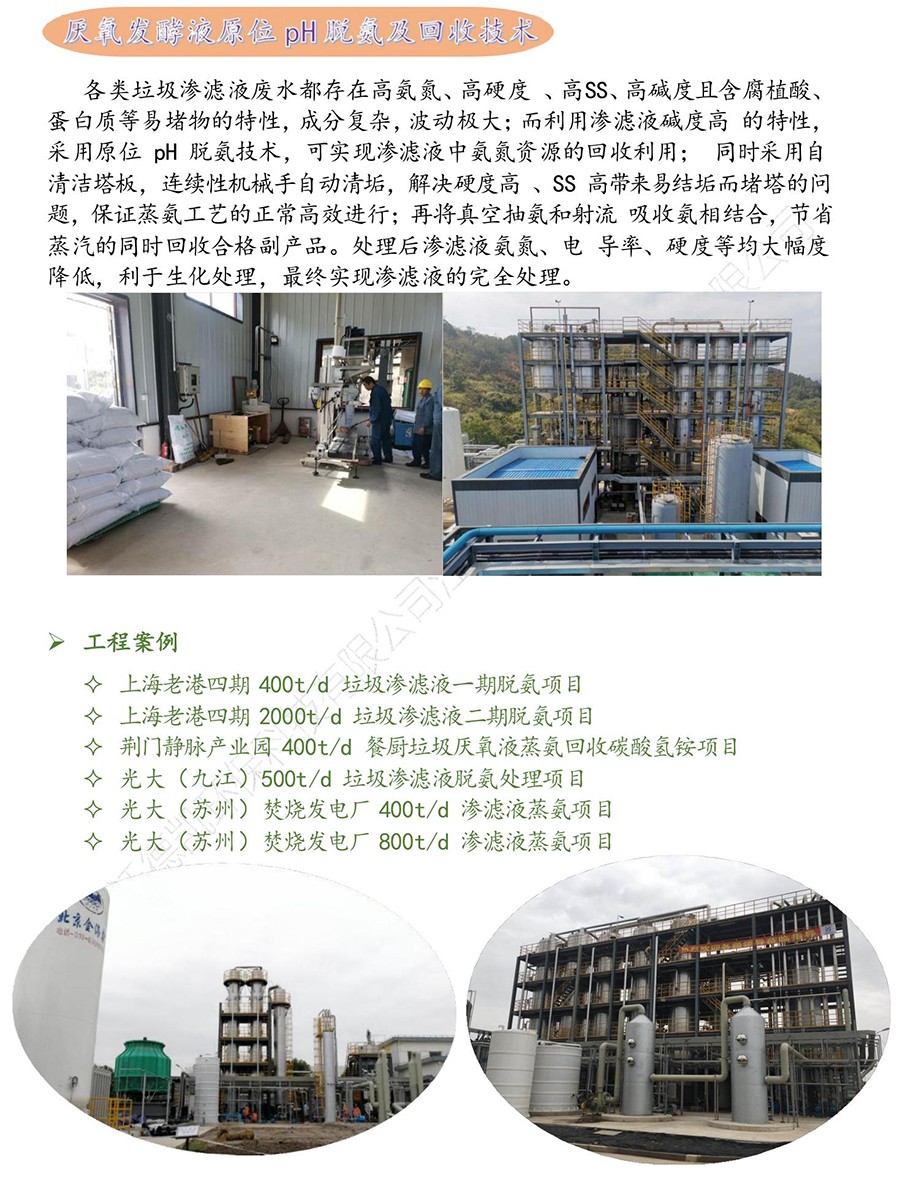 餐厨污水行业_3.jpg